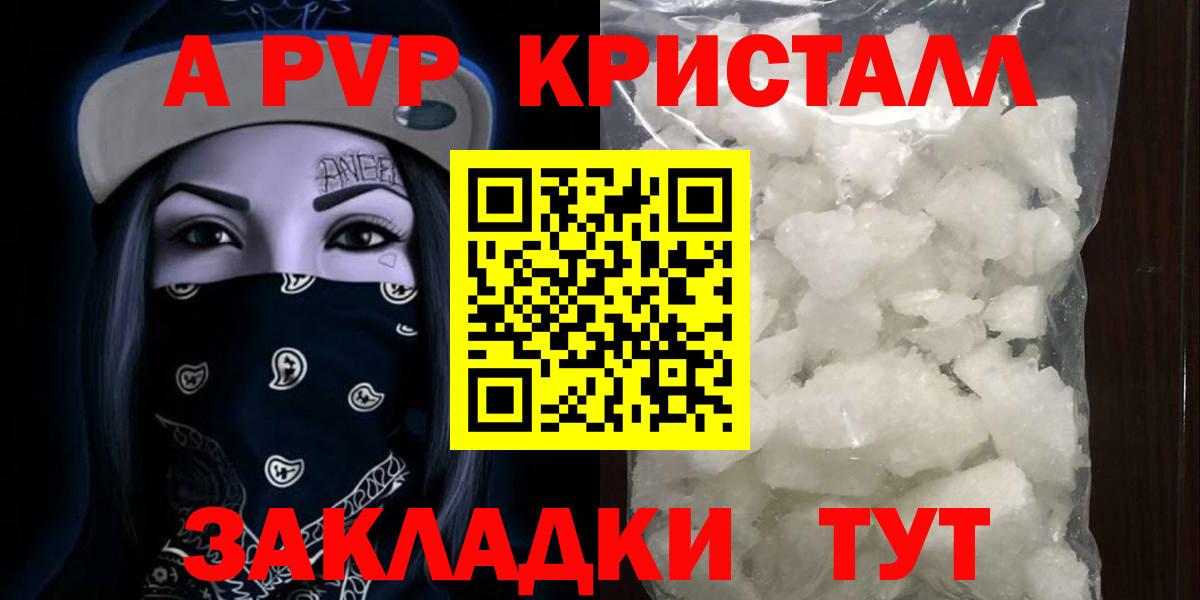 А ПВП VHQ  Вход с VPN  Alpha PVP Crystall  Мончегорск  Alpha-PVP  Альфа ПВП мука 