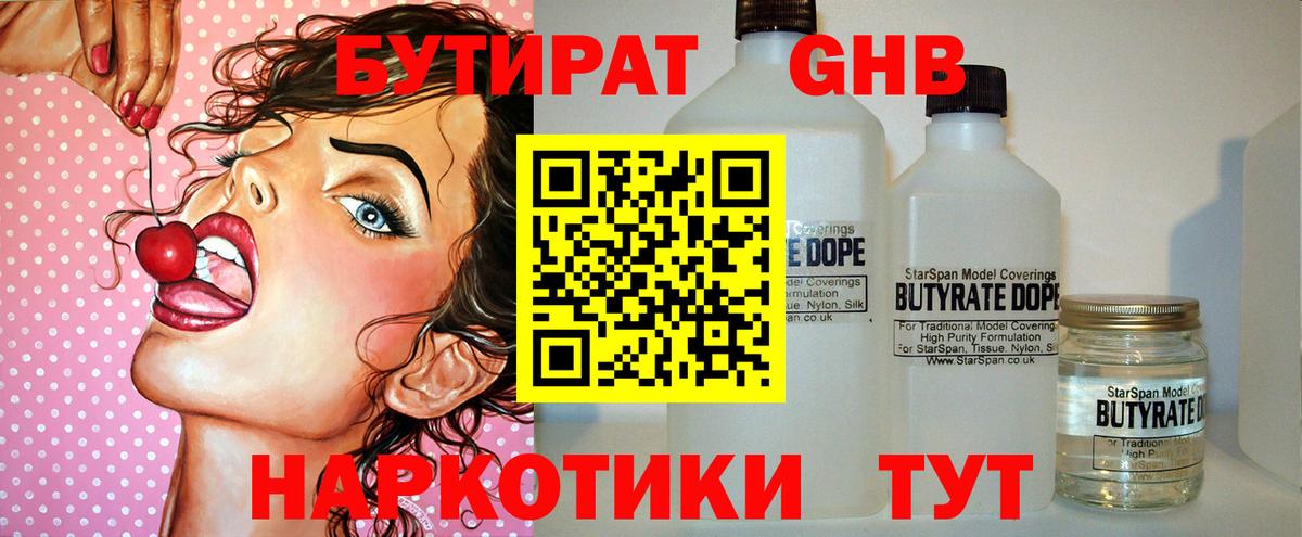 Бутират буратино Мончегорск