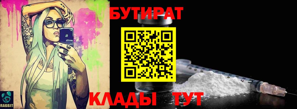 Бутират  Бутират бутандиол  Вход с VPN  Мончегорск 