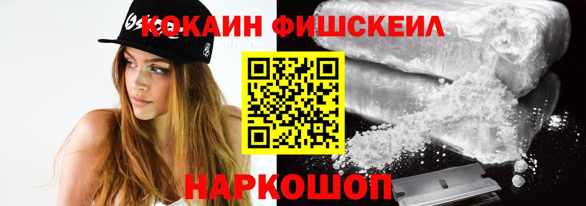 Кокаин Columbia  COCAIN Fish Scale  Вход с VPN  Мончегорск 