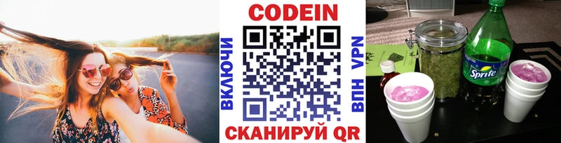 Codein напиток Lean (лин) Мончегорск