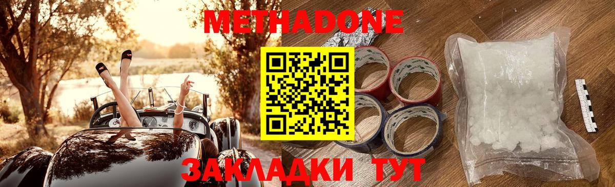 Мончегорск  МЕТАДОН кристалл  Вход с VPN 